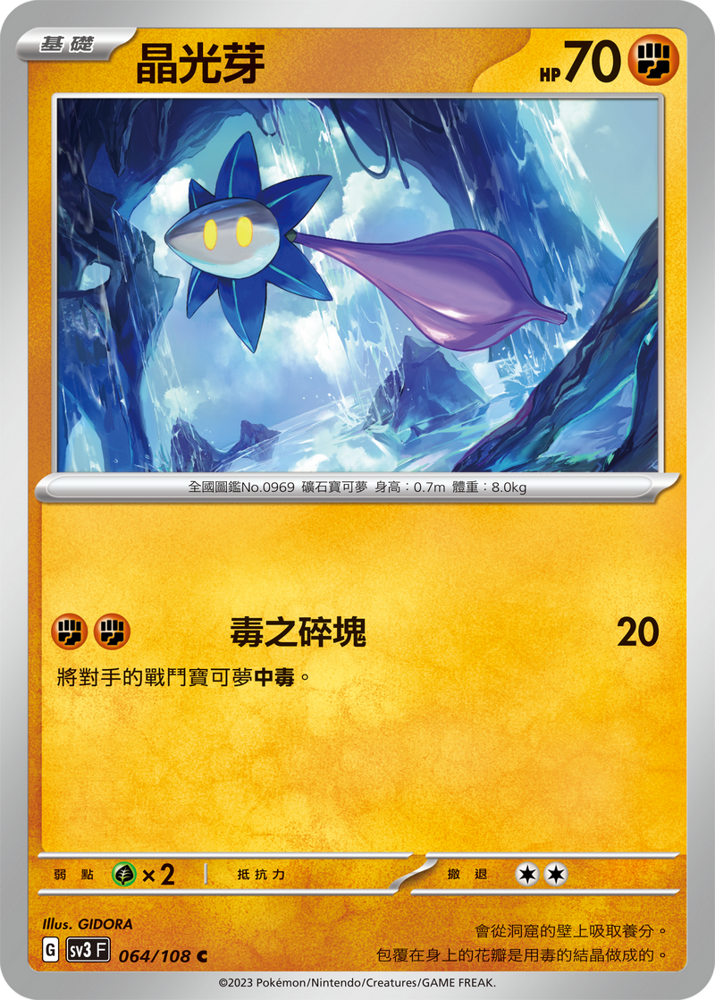 [Pokémon] sv3F 晶光芽-Trading Card Game-TCG-Oztet Amigo