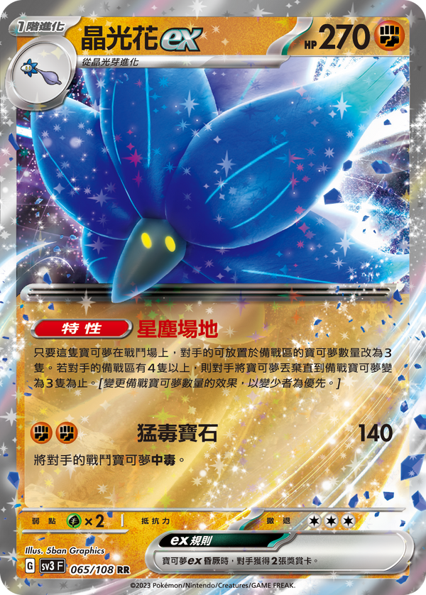 [Pokémon] sv3F 晶光花ex-Trading Card Game-TCG-Oztet Amigo