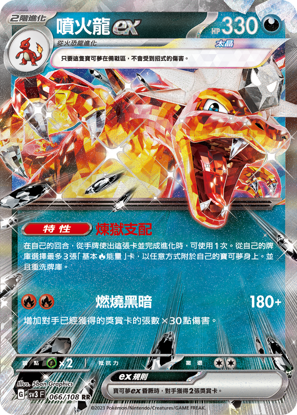 [Pokémon] sv3F 噴火龍ex-Trading Card Game-TCG-Oztet Amigo