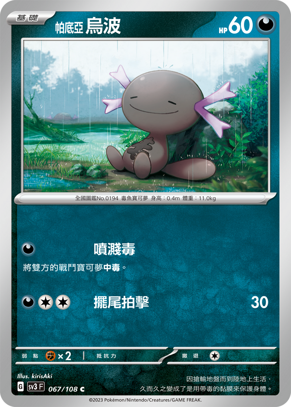 [Pokémon] sv3F 帕底亞 烏波[進化前分岐α]-Trading Card Game-TCG-Oztet Amigo