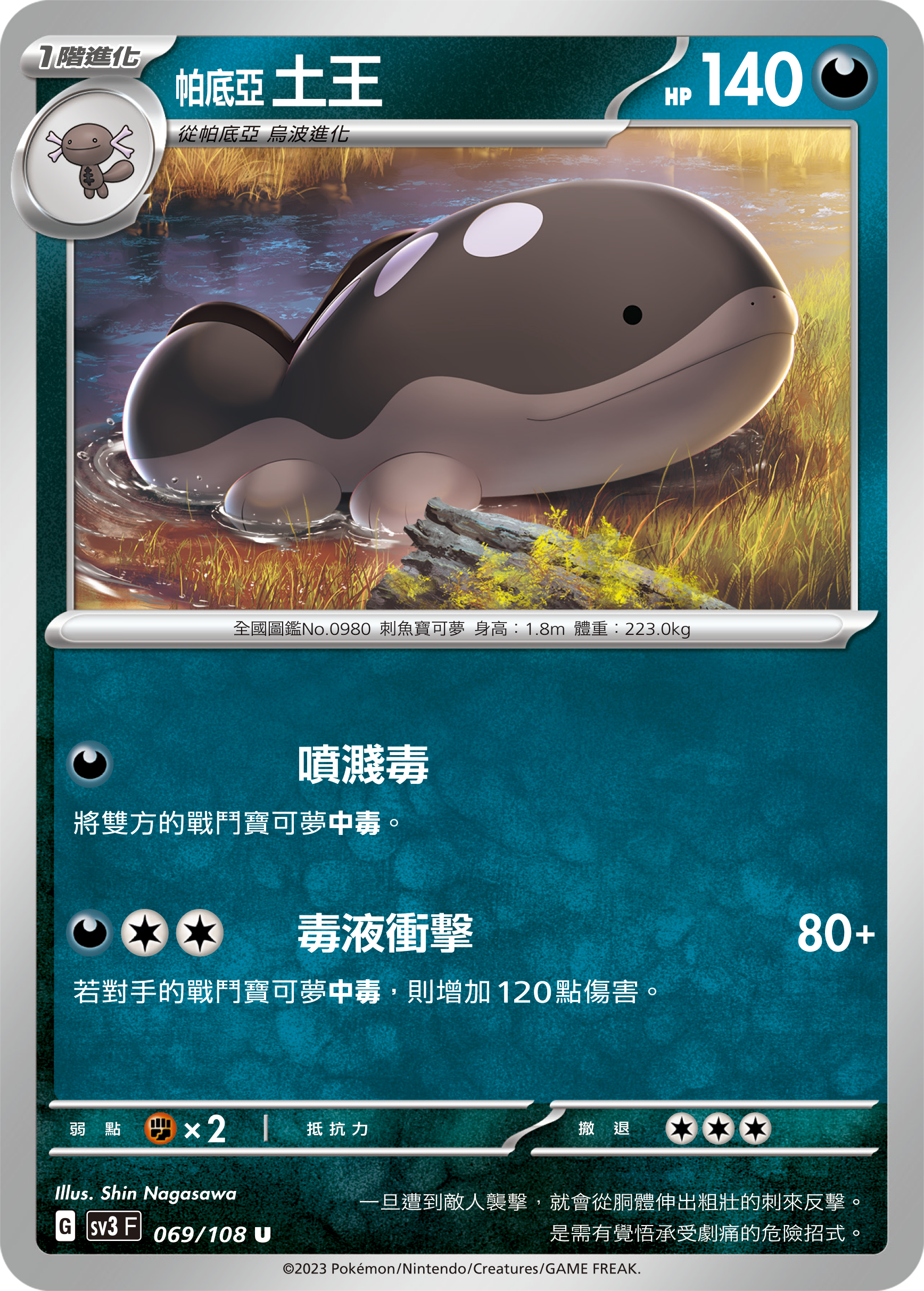 [Pokémon] sv3F 帕底亞 土王-Trading Card Game-TCG-Oztet Amigo