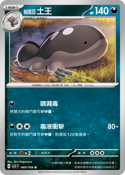 [Pokémon] sv3F 帕底亞 土王-Trading Card Game-TCG-Oztet Amigo