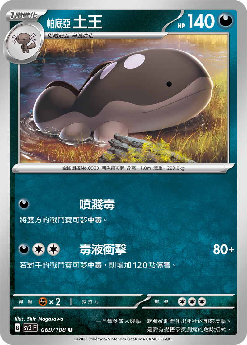 [Pokémon] sv3F 帕底亞 土王-Trading Card Game-TCG-Oztet Amigo