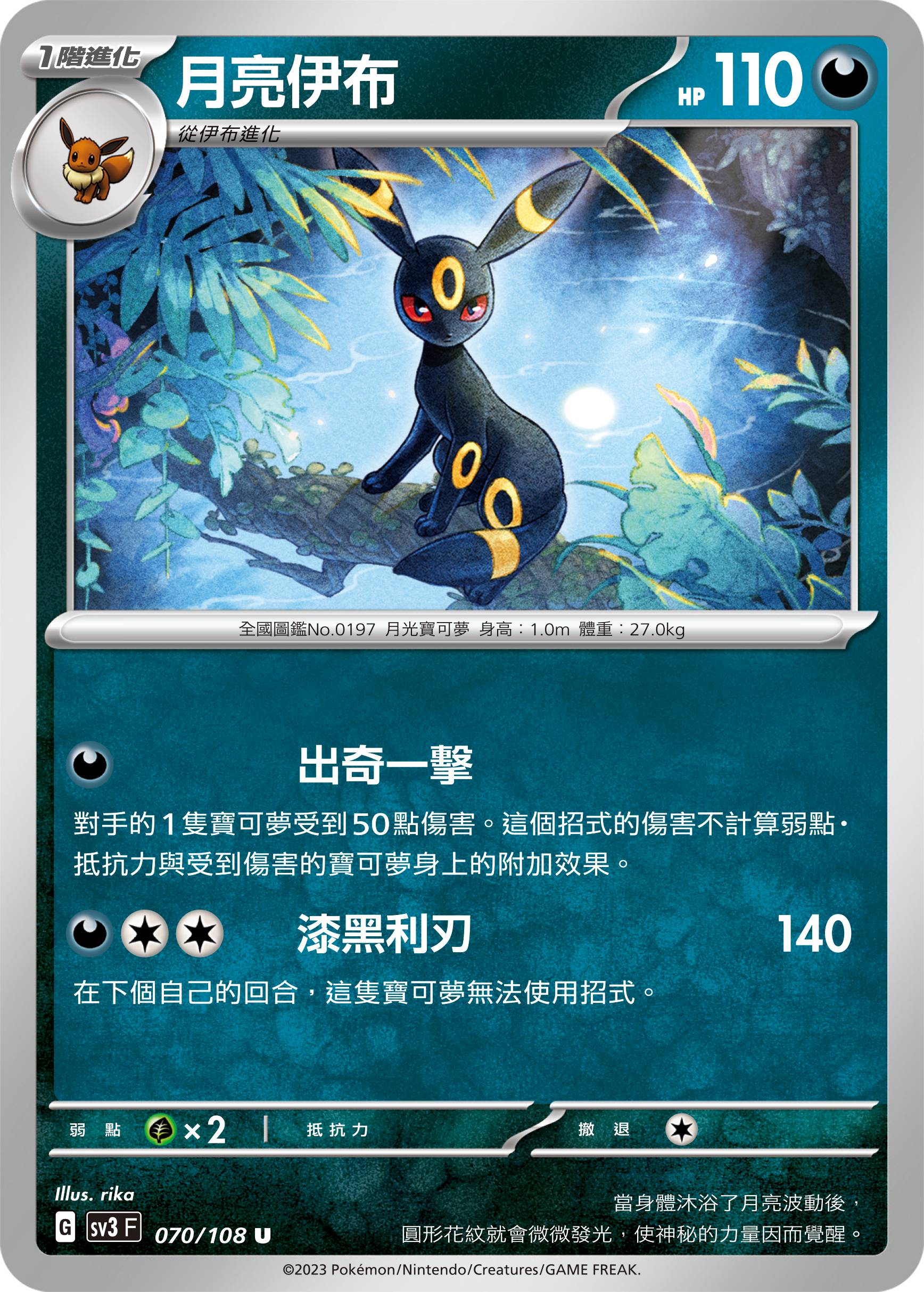 [Pokémon] sv3F 月亮伊布-Trading Card Game-TCG-Oztet Amigo