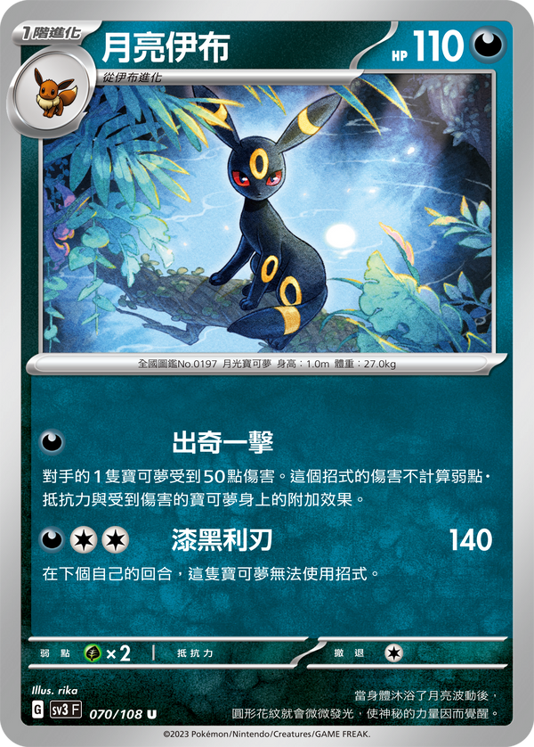 [Pokémon] sv3F 月亮伊布-Trading Card Game-TCG-Oztet Amigo