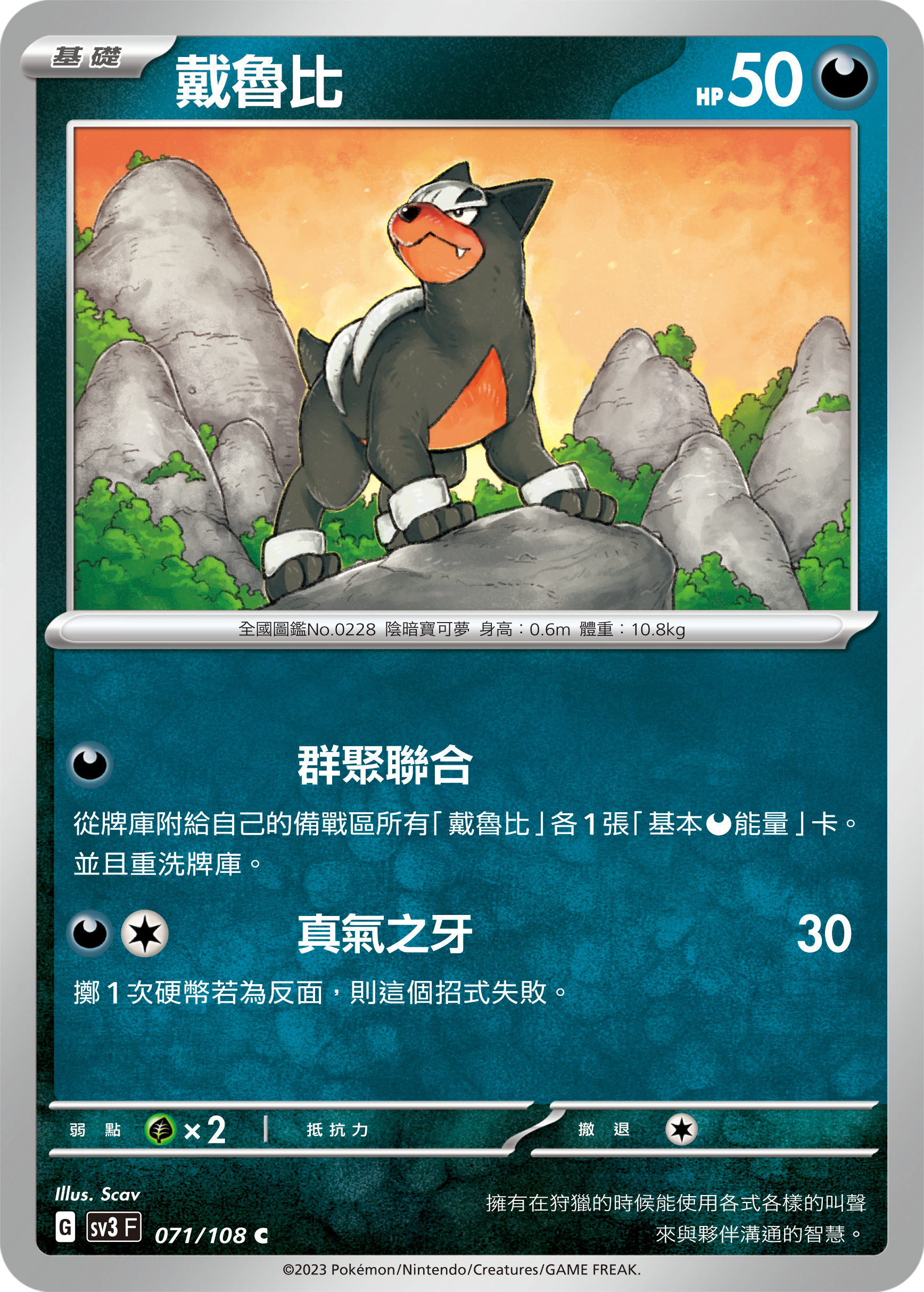 [Pokémon] sv3F 戴魯比-Trading Card Game-TCG-Oztet Amigo