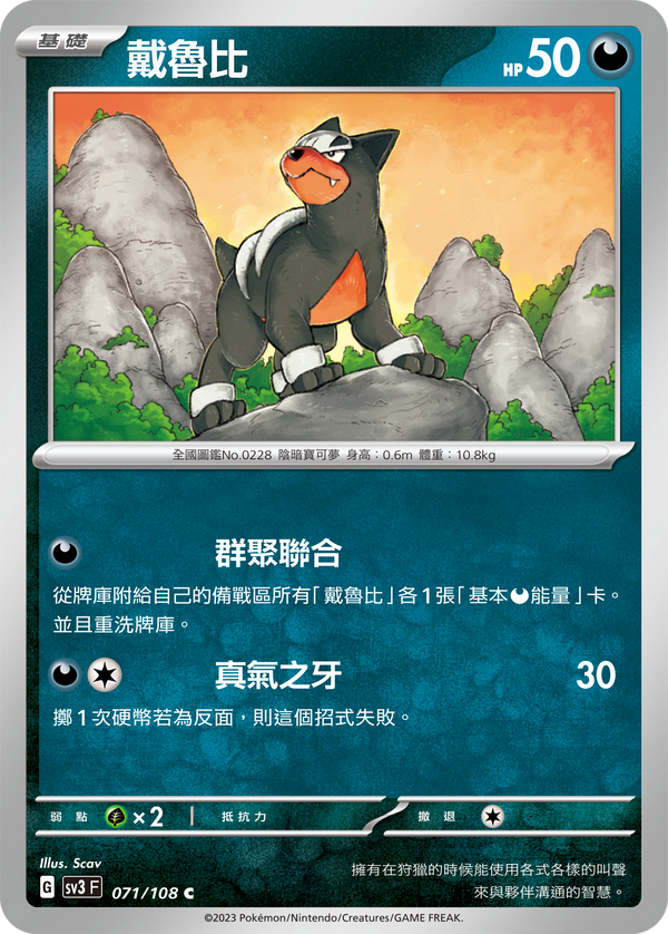 [Pokémon] sv3F 戴魯比-Trading Card Game-TCG-Oztet Amigo