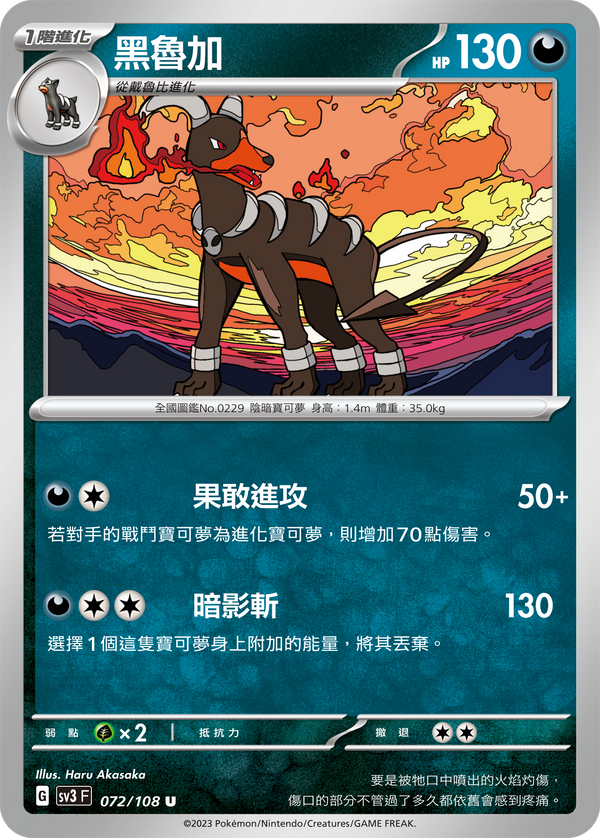 [Pokémon] sv3F 黑魯加-Trading Card Game-TCG-Oztet Amigo