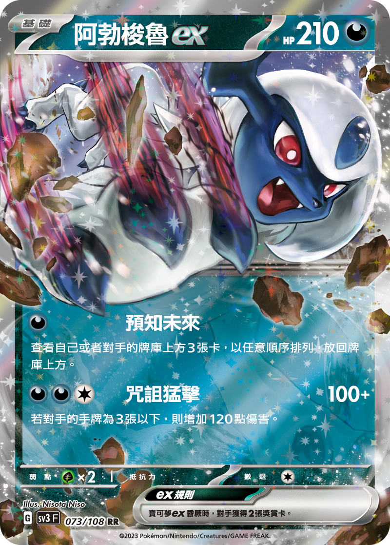 [Pokémon] sv3F 阿勃梭魯ex-Trading Card Game-TCG-Oztet Amigo