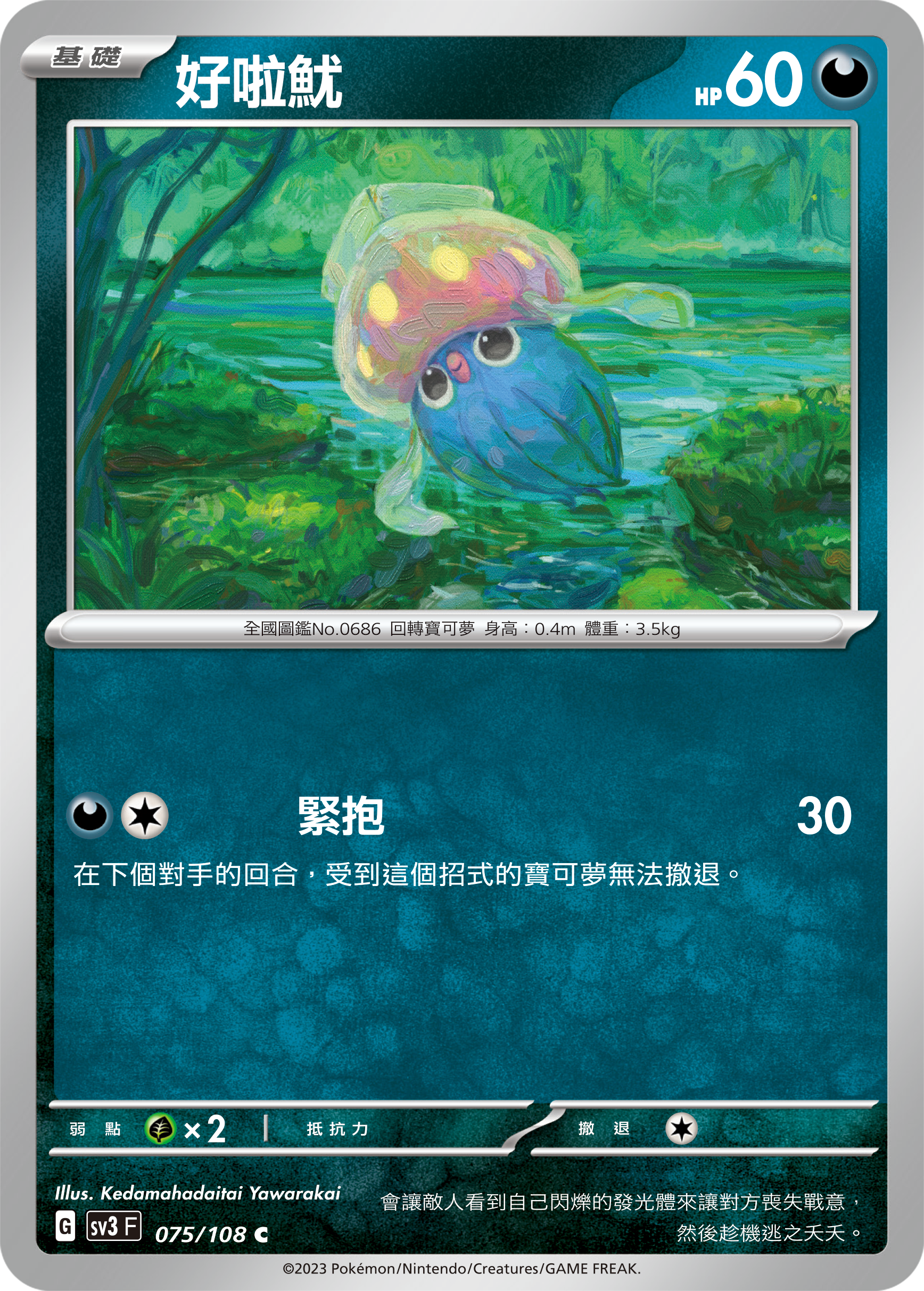 [Pokémon] sv3F 好啦魷-Trading Card Game-TCG-Oztet Amigo