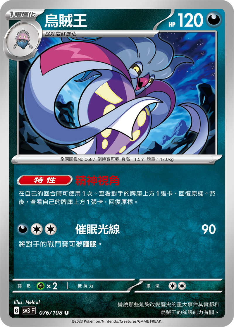 [Pokémon] sv3F 烏賊王-Trading Card Game-TCG-Oztet Amigo