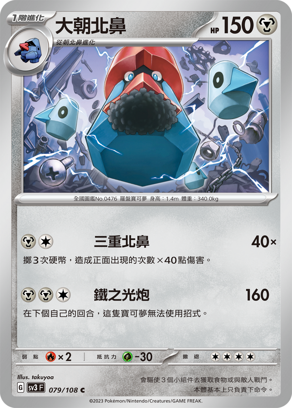 [Pokémon] sv3F 大朝北鼻-Trading Card Game-TCG-Oztet Amigo