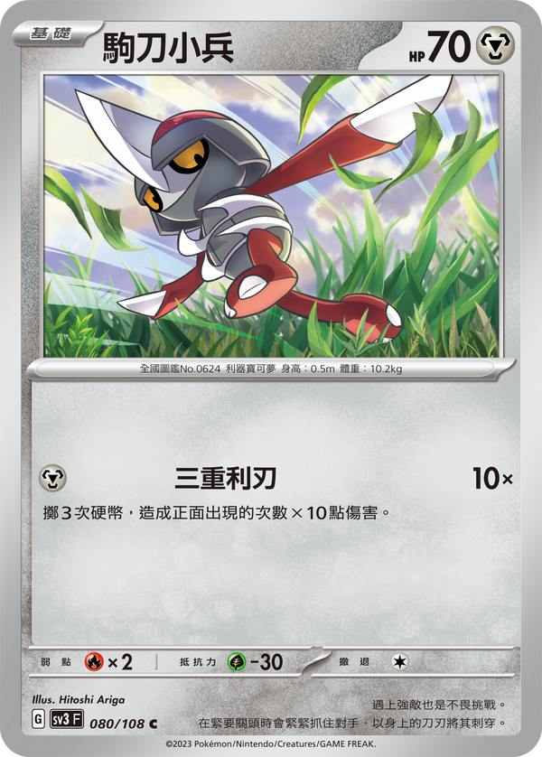 [Pokémon] sv3F 駒刀小兵-Trading Card Game-TCG-Oztet Amigo