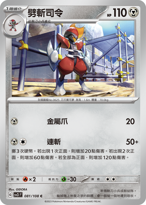 [Pokémon] sv3F 劈斬司令-Trading Card Game-TCG-Oztet Amigo