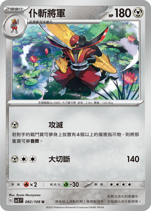 [Pokémon] sv3F 仆斬將軍-Trading Card Game-TCG-Oztet Amigo