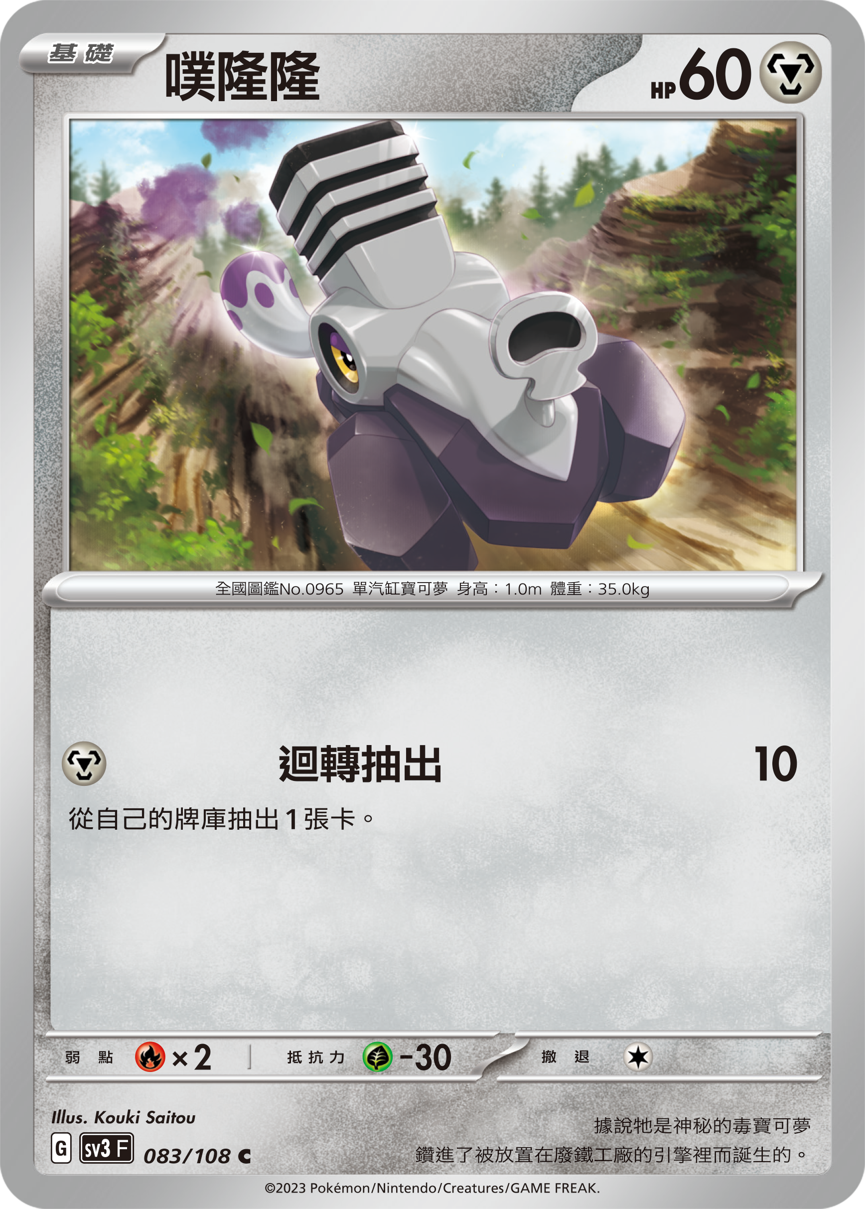 [Pokémon] sv3F 噗隆隆[進化前分岐α]-Trading Card Game-TCG-Oztet Amigo