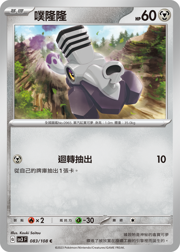 [Pokémon] sv3F 噗隆隆[進化前分岐α]-Trading Card Game-TCG-Oztet Amigo