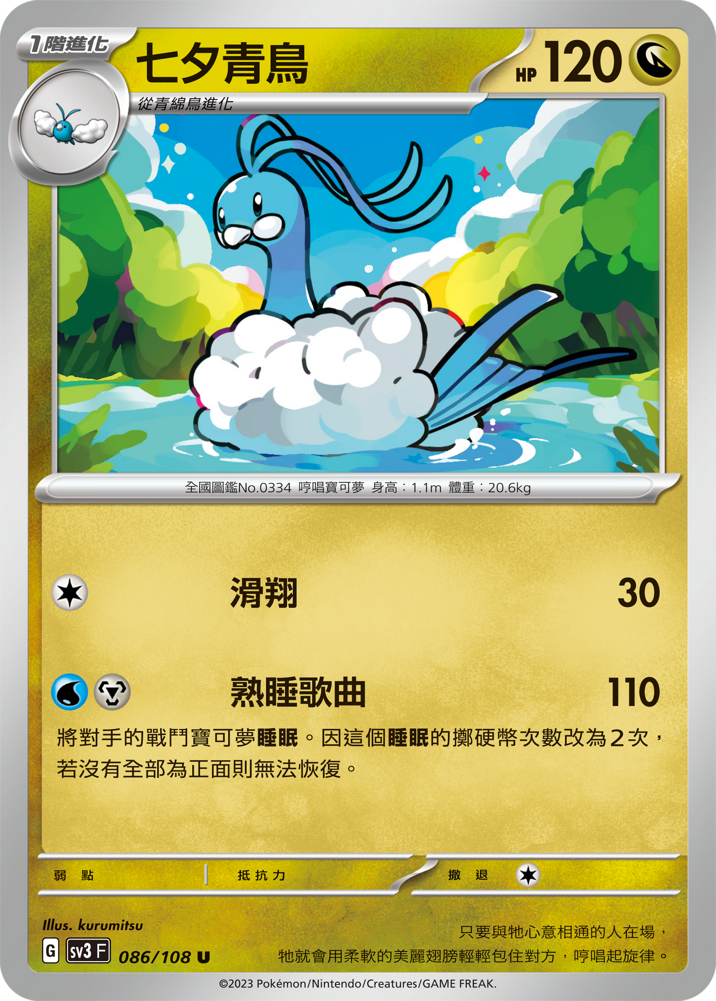 [Pokémon] sv3F 七夕青鳥-Trading Card Game-TCG-Oztet Amigo