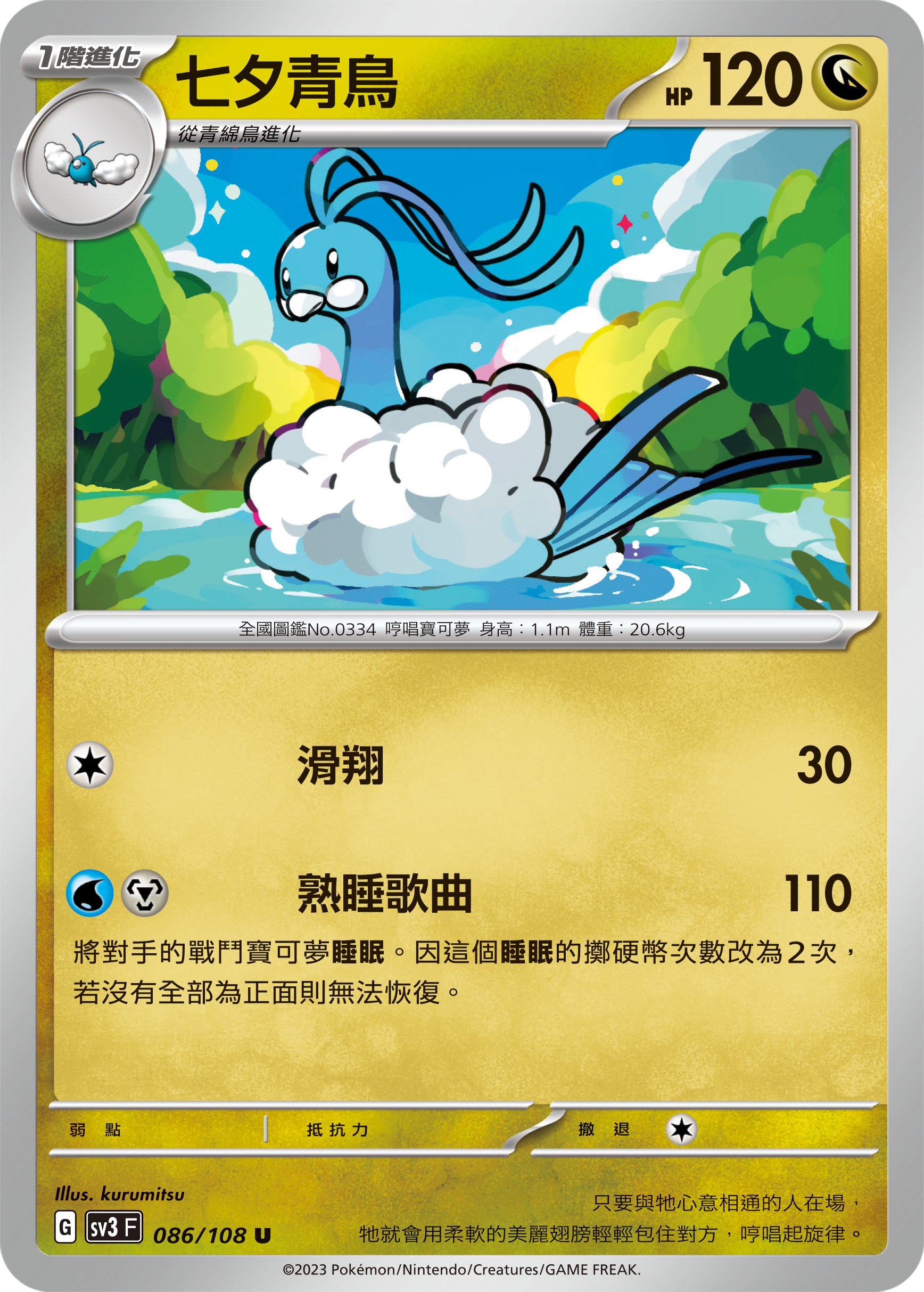 [Pokémon] sv3F 七夕青鳥-Trading Card Game-TCG-Oztet Amigo