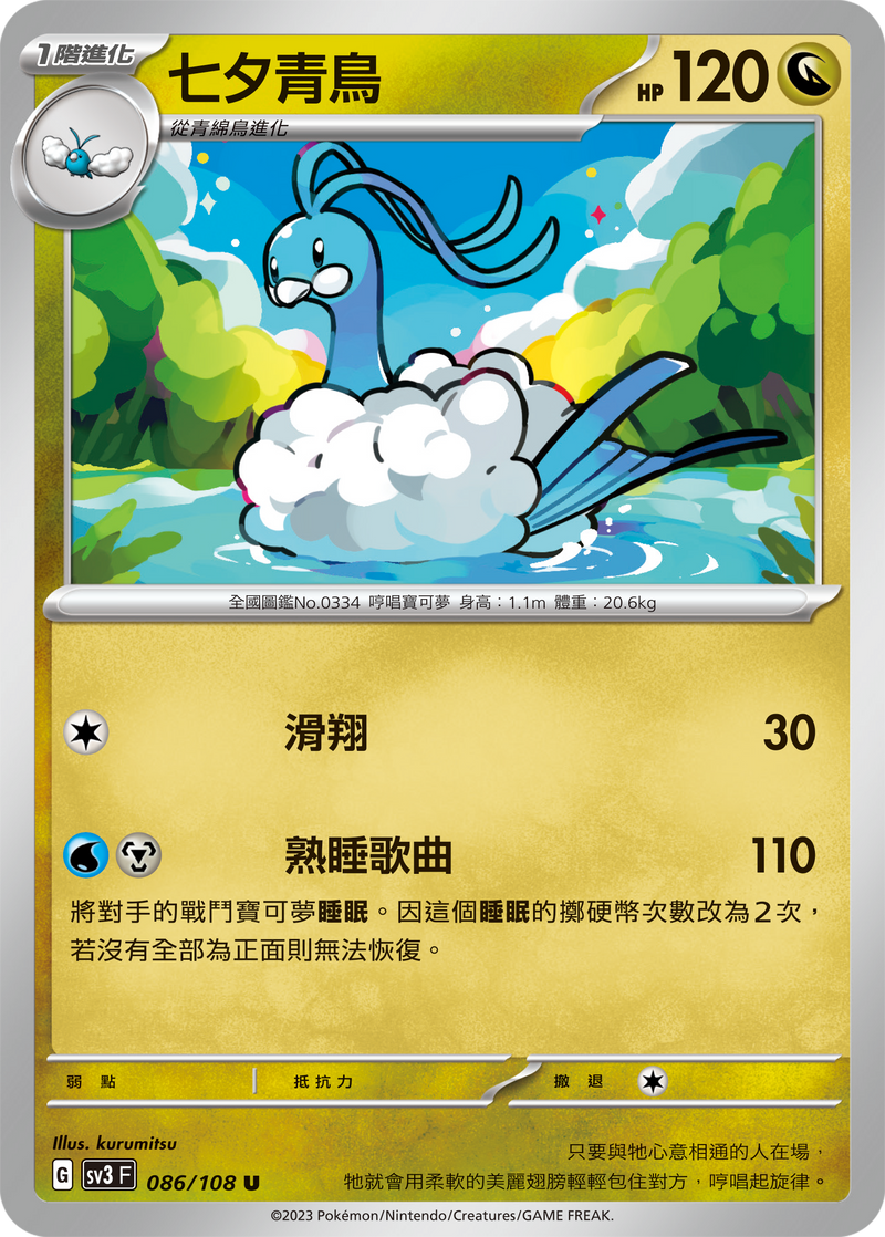 [Pokémon] sv3F 七夕青鳥-Trading Card Game-TCG-Oztet Amigo