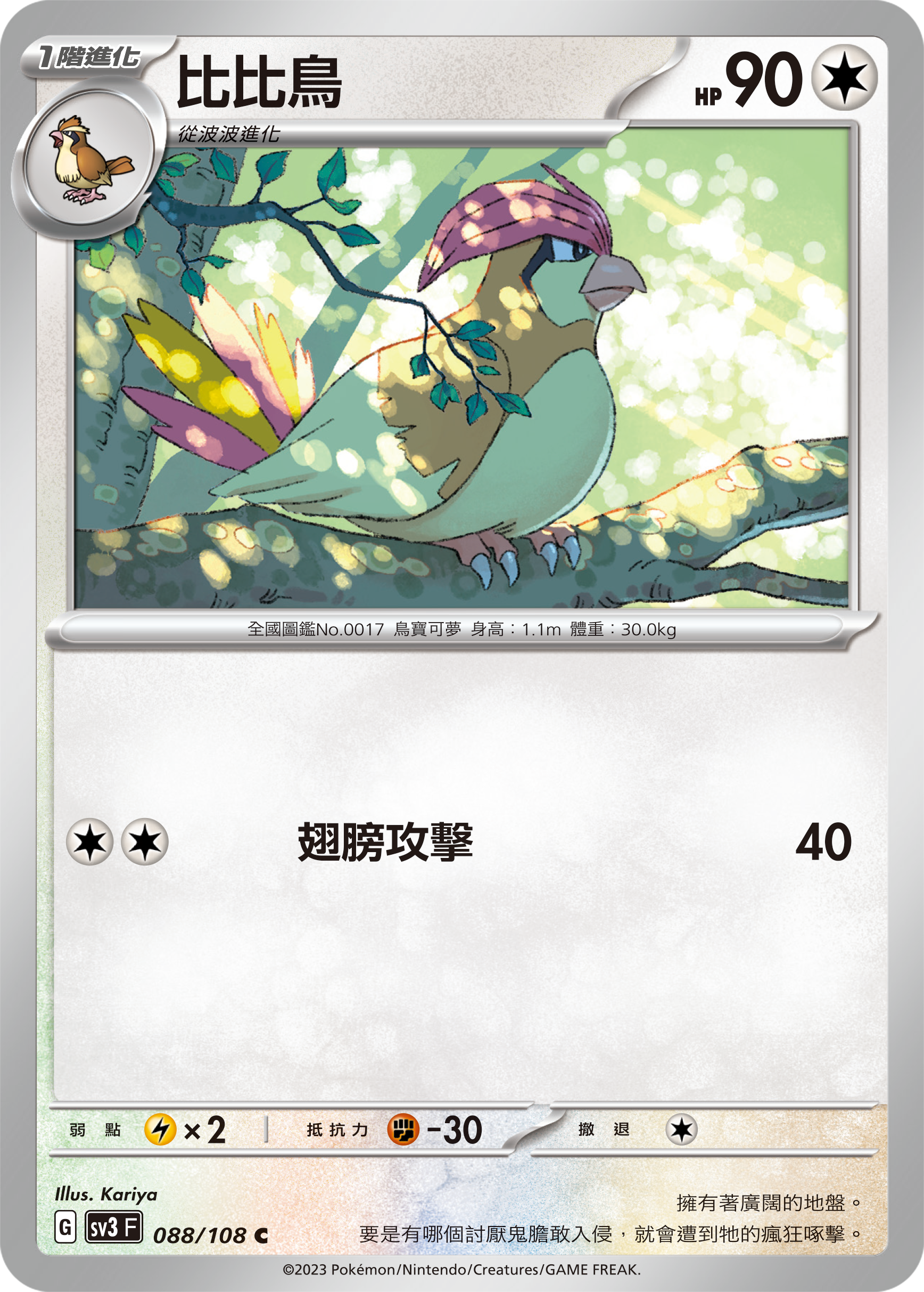 [Pokémon] sv3F 比比鳥-Trading Card Game-TCG-Oztet Amigo