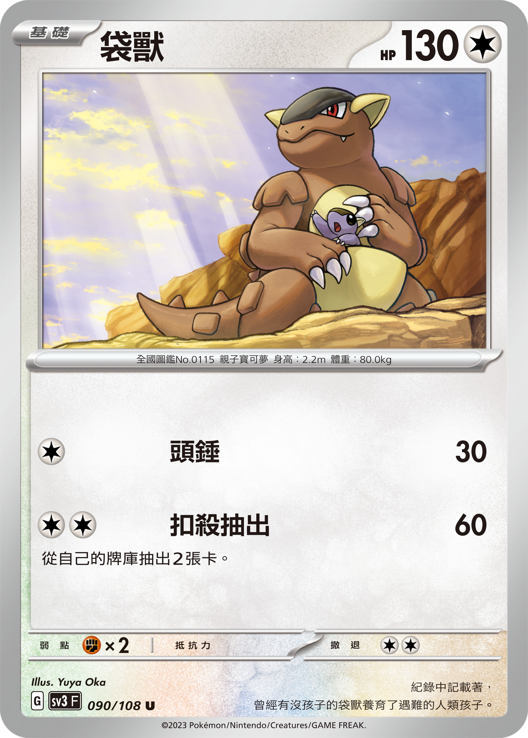 [Pokémon] sv3F 袋獸-Trading Card Game-TCG-Oztet Amigo
