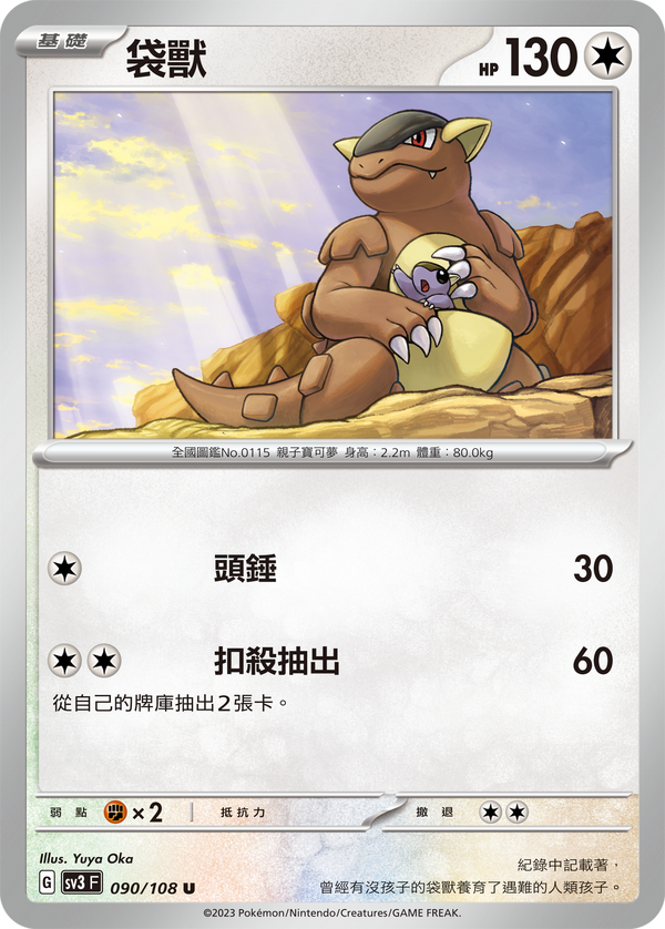 [Pokémon] sv3F 袋獸-Trading Card Game-TCG-Oztet Amigo