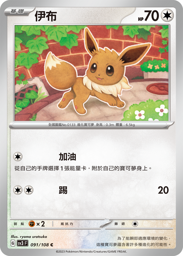 [Pokémon] sv3F 伊布-Trading Card Game-TCG-Oztet Amigo