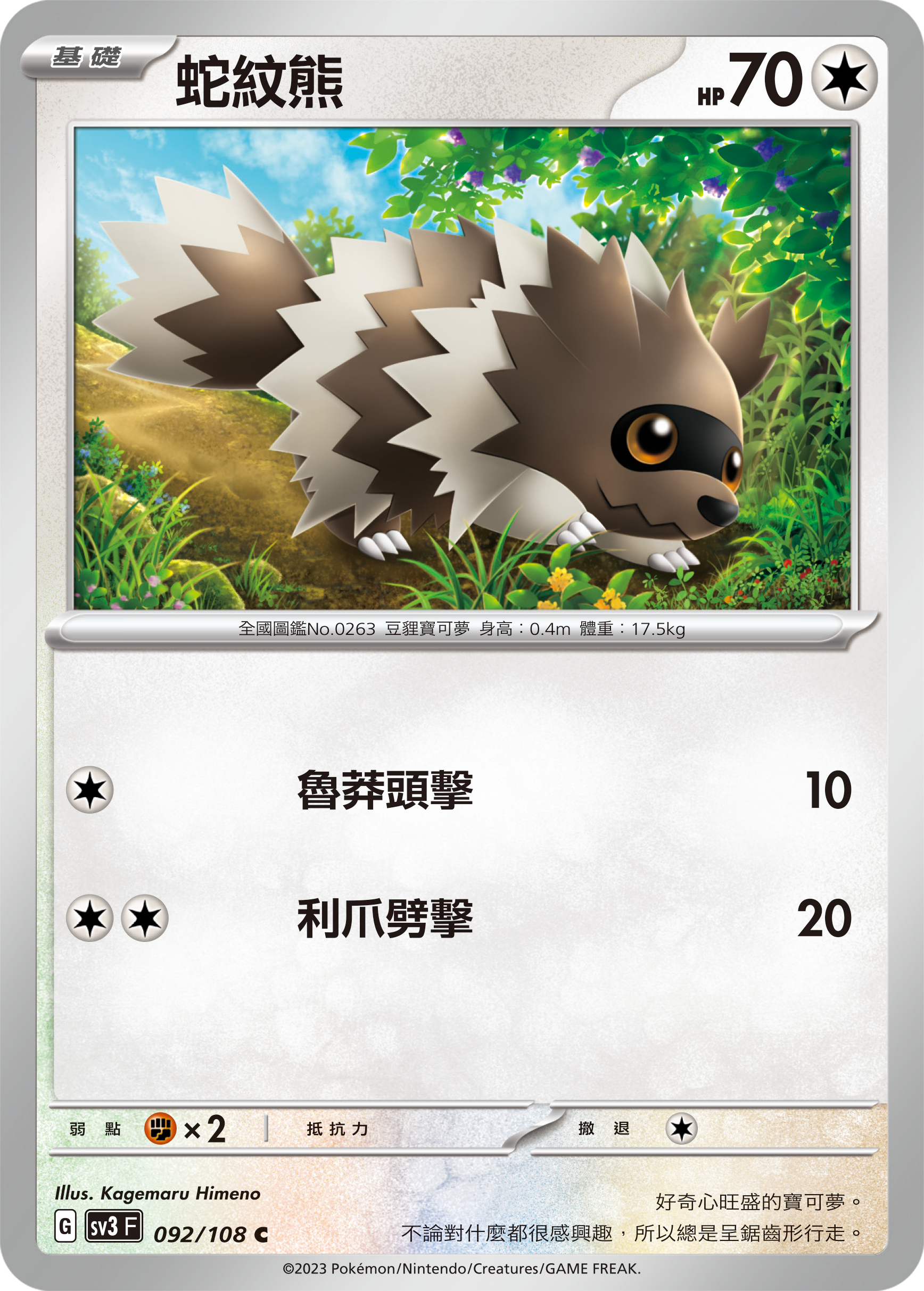 [Pokémon] sv3F 蛇紋熊-Trading Card Game-TCG-Oztet Amigo