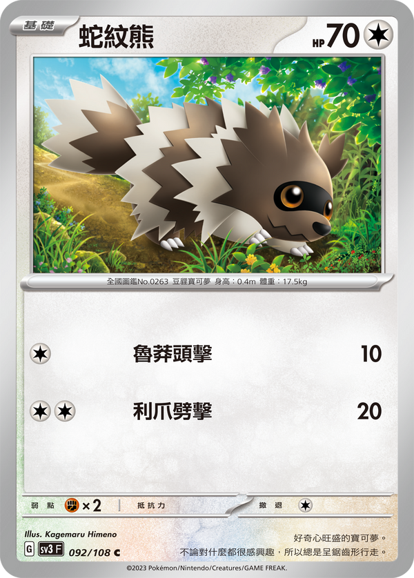 [Pokémon] sv3F 蛇紋熊-Trading Card Game-TCG-Oztet Amigo