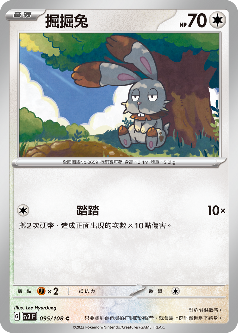 [Pokémon] sv3F 掘掘兔-Trading Card Game-TCG-Oztet Amigo