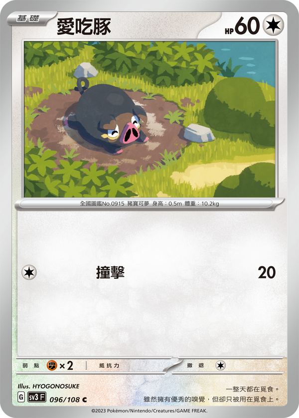 [Pokémon] sv3F 愛吃豚-Trading Card Game-TCG-Oztet Amigo