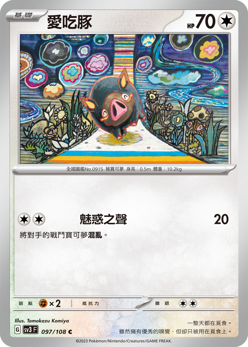 [Pokémon] sv3F 愛吃豚-Trading Card Game-TCG-Oztet Amigo