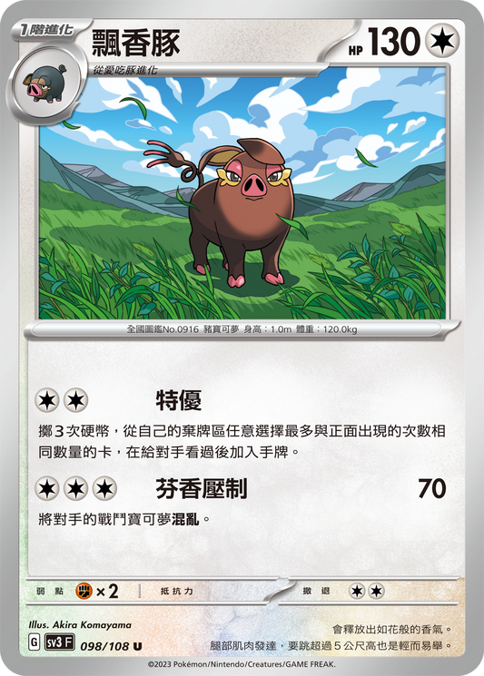 [Pokémon] sv3F 飄香豚-Trading Card Game-TCG-Oztet Amigo