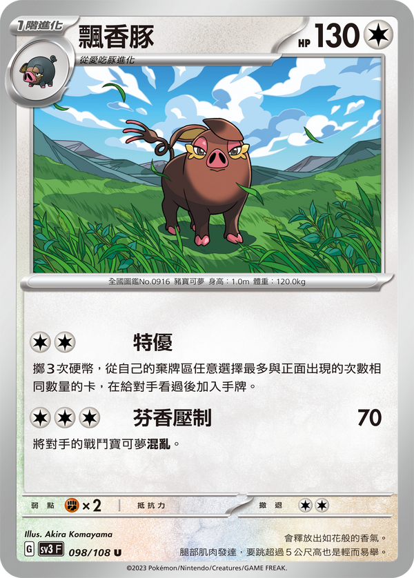 [Pokémon] sv3F 飄香豚-Trading Card Game-TCG-Oztet Amigo