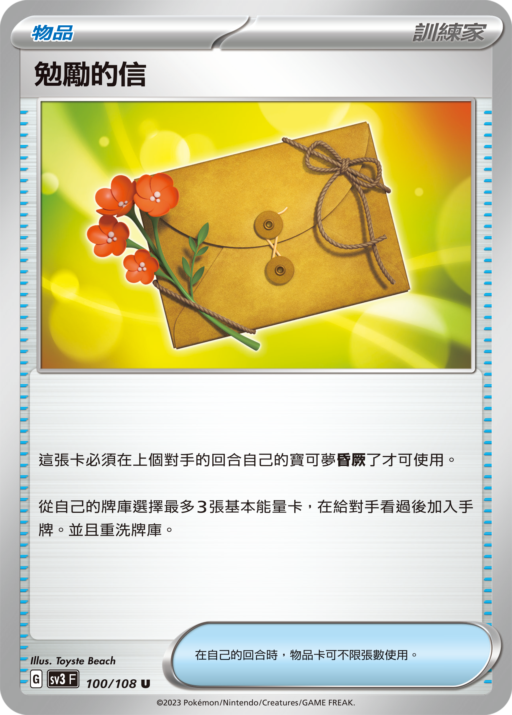 [Pokémon] sv3F 勉勵的信-Trading Card Game-TCG-Oztet Amigo