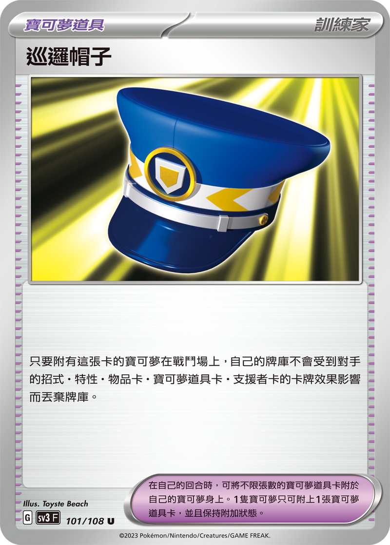 [Pokémon] sv3F 巡邏帽子-Trading Card Game-TCG-Oztet Amigo