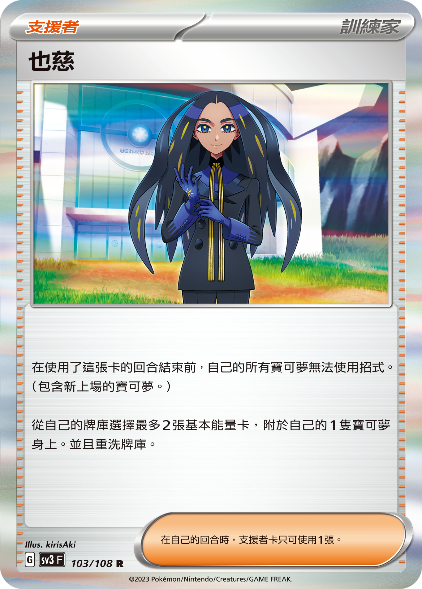 [Pokémon] sv3F 也慈-Trading Card Game-TCG-Oztet Amigo