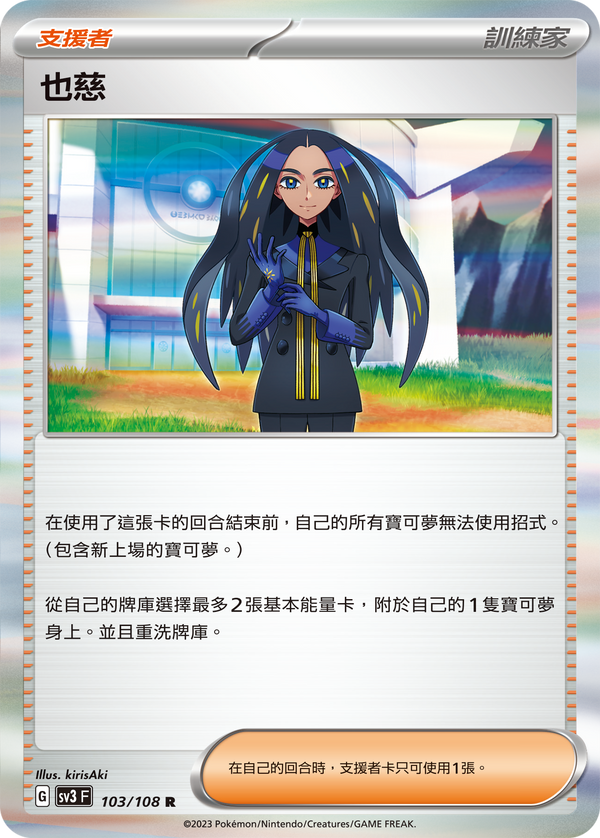 [Pokémon] sv3F 也慈-Trading Card Game-TCG-Oztet Amigo