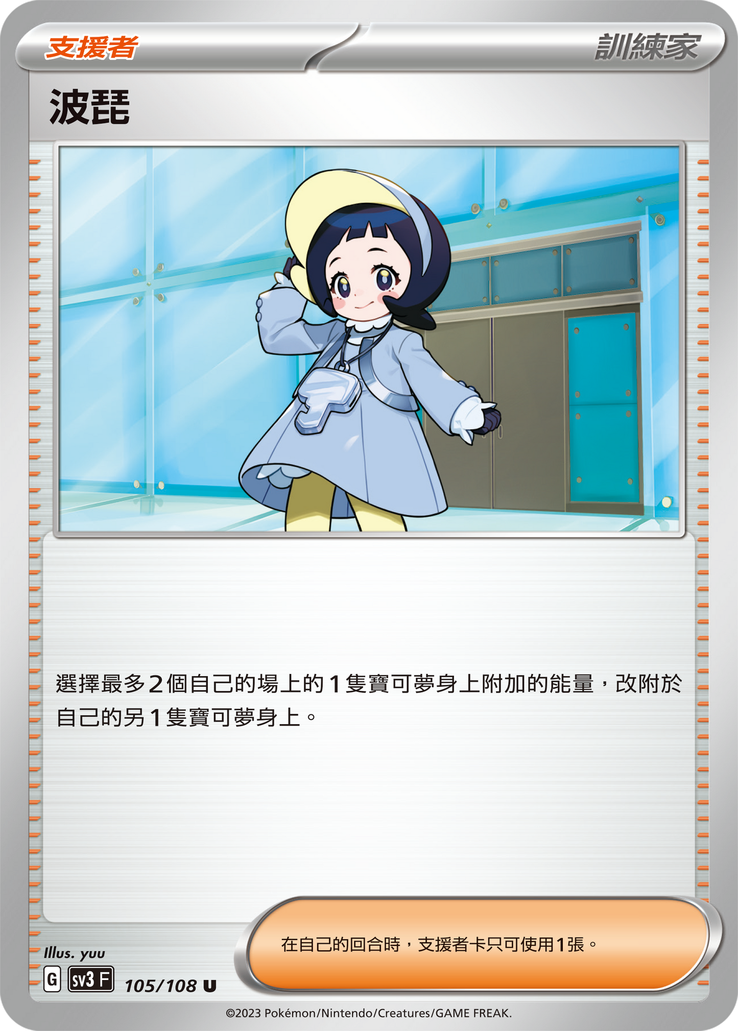 [Pokémon] sv3F 波琵-Trading Card Game-TCG-Oztet Amigo