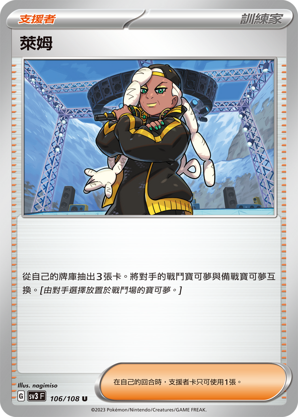 [Pokémon] sv3F 萊姆-Trading Card Game-TCG-Oztet Amigo