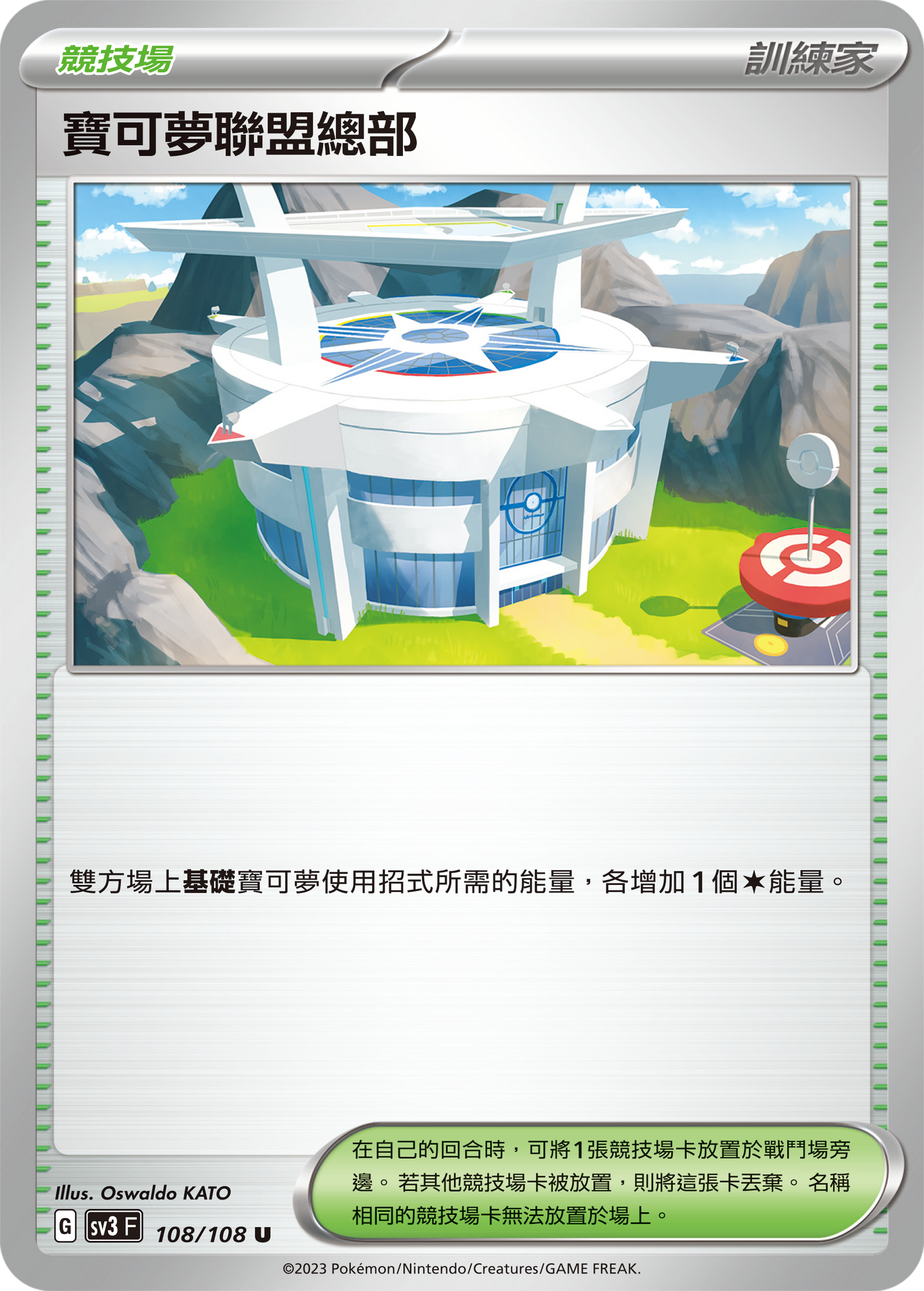 [Pokémon] sv3F 寶可夢聯盟總部-Trading Card Game-TCG-Oztet Amigo