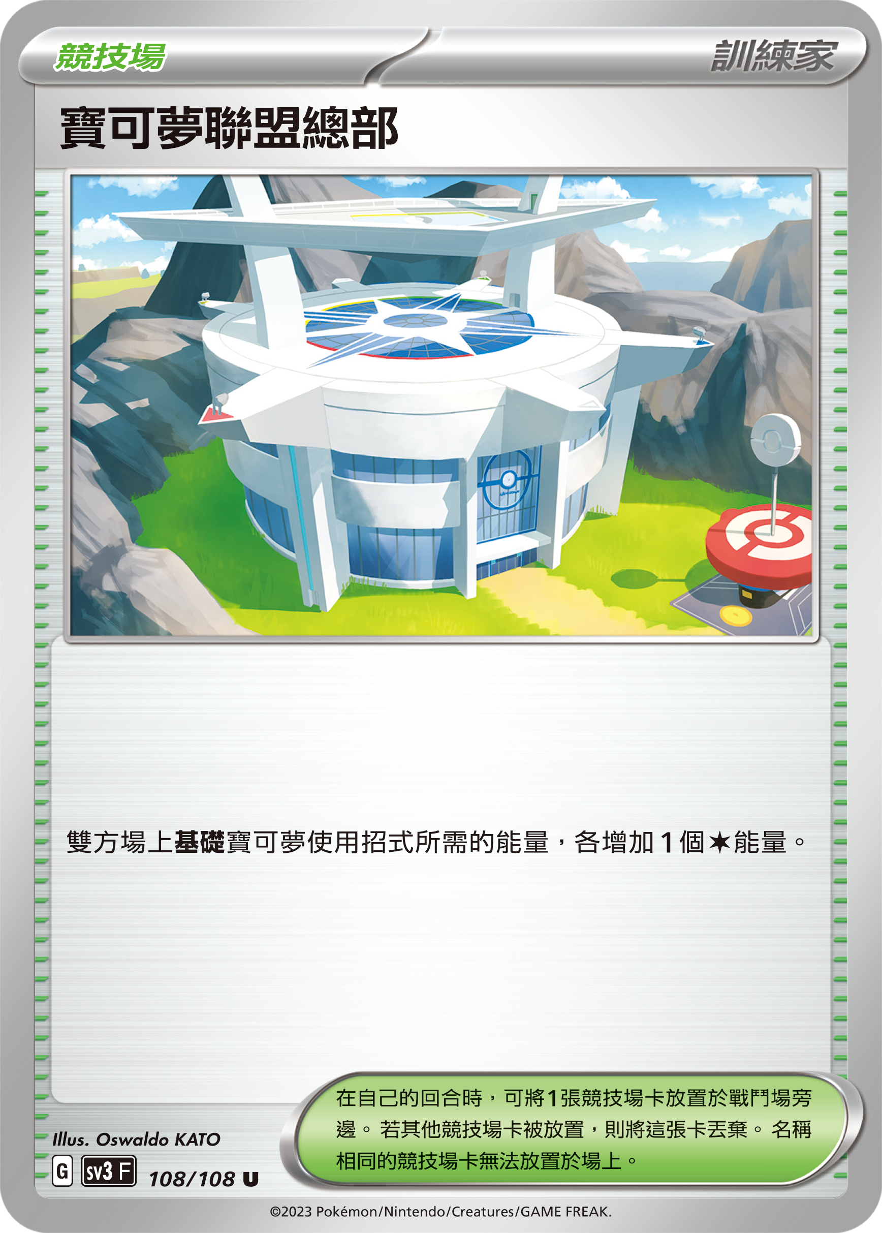 [Pokémon] sv3F 寶可夢聯盟總部-Trading Card Game-TCG-Oztet Amigo