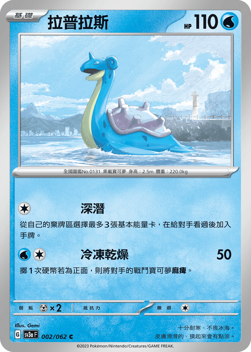 [Pokémon] 拉普拉斯-Trading Card Game-TCG-Oztet Amigo
