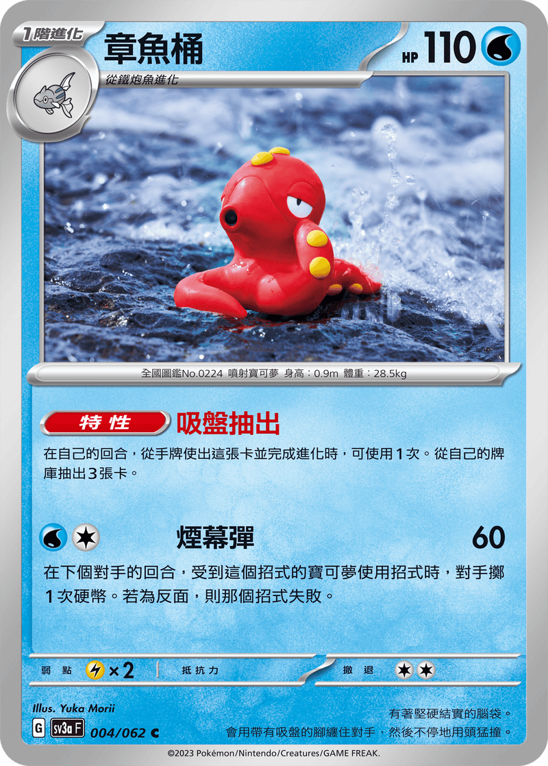 [Pokémon] 章魚桶-Trading Card Game-TCG-Oztet Amigo