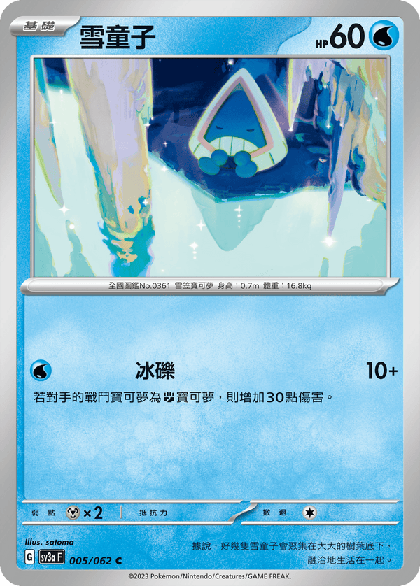 [Pokémon] 雪童子-Trading Card Game-TCG-Oztet Amigo