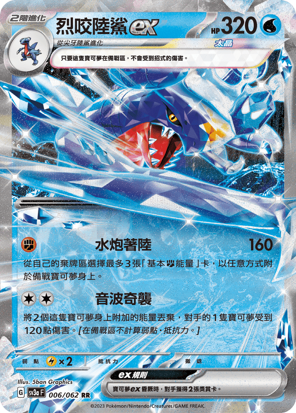 [Pokémon] 烈咬陸鯊ex-Trading Card Game-TCG-Oztet Amigo