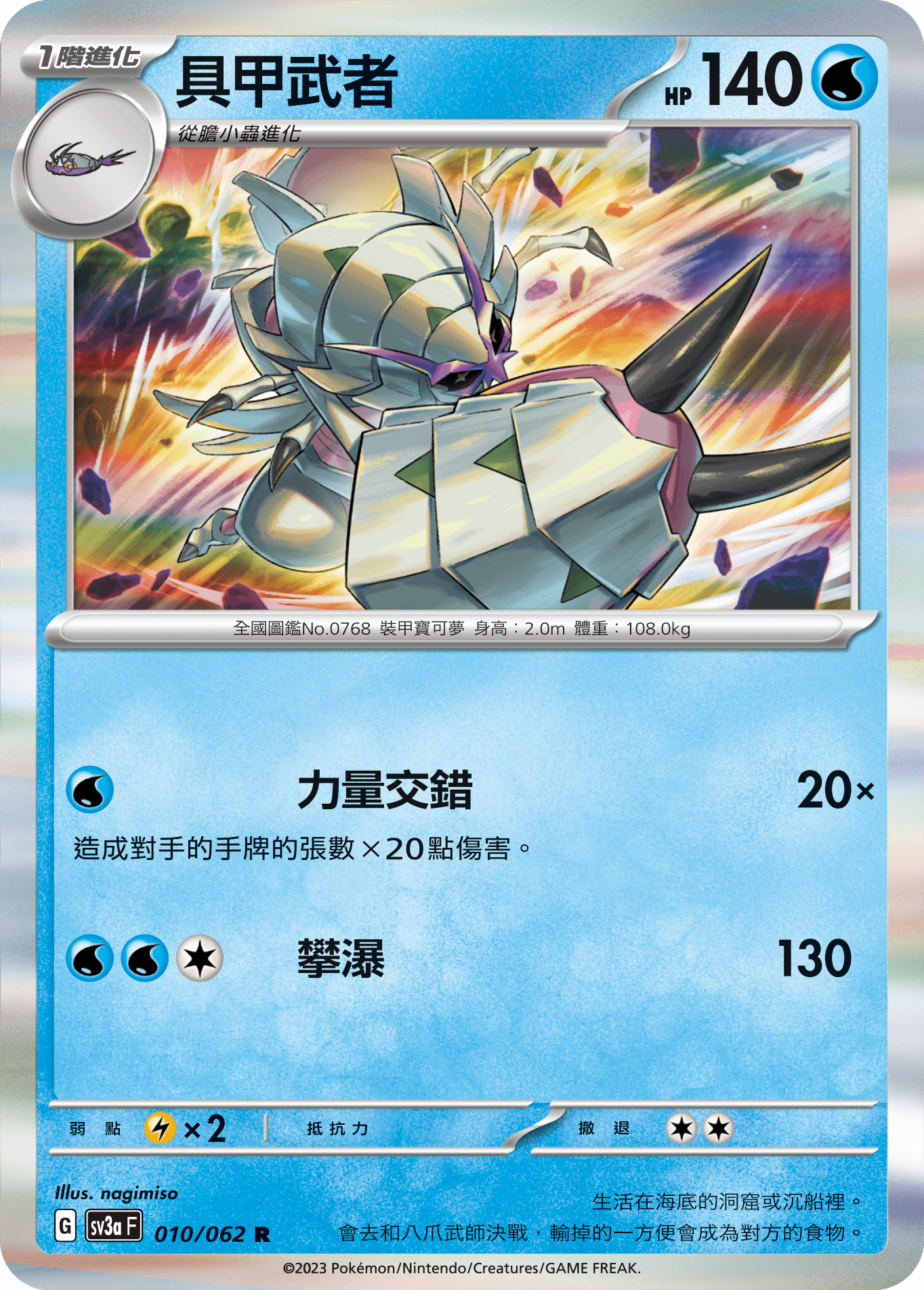 [Pokémon] 具甲武者-Trading Card Game-TCG-Oztet Amigo