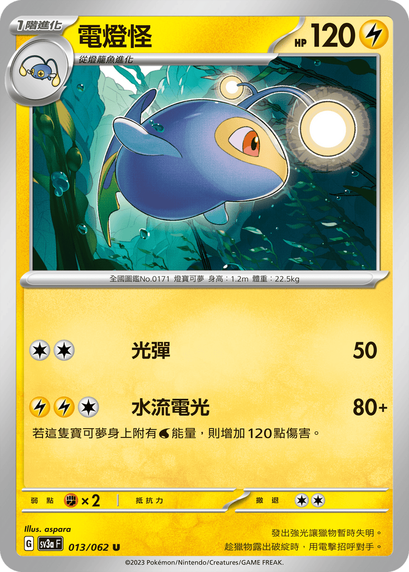 [Pokémon] 電燈怪-Trading Card Game-TCG-Oztet Amigo