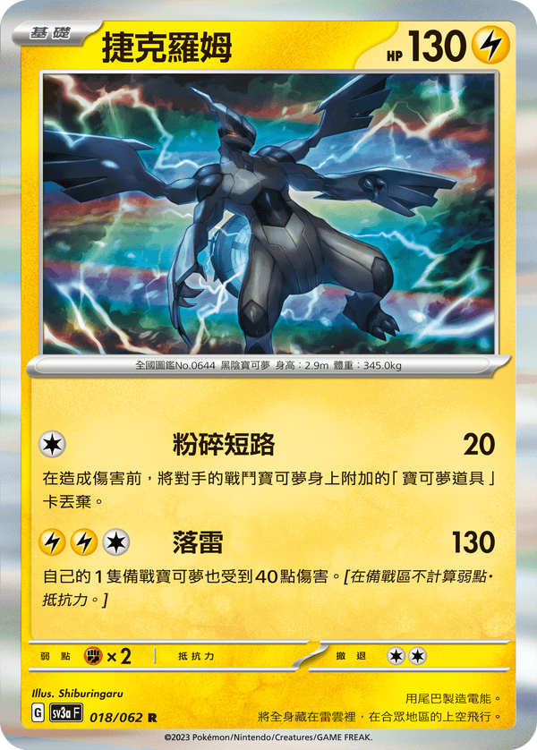 [Pokémon] 捷克羅姆-Trading Card Game-TCG-Oztet Amigo